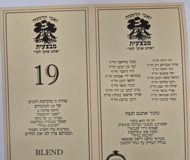 תוויות יין 19, סדרת יין לזכר 19 לוחמי פלוגה ב' של גדוד 13